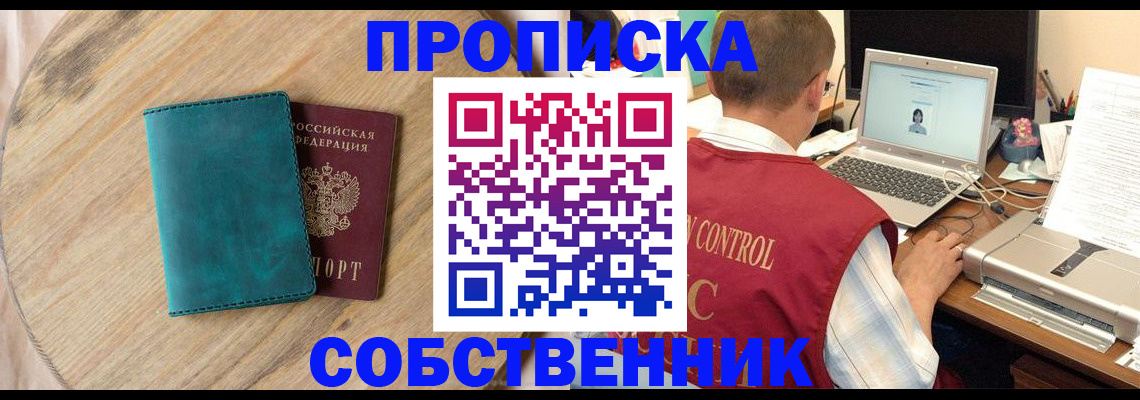временная регистрация купить в Алексине