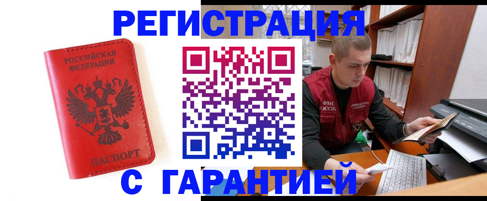 временная прописка в Алексине