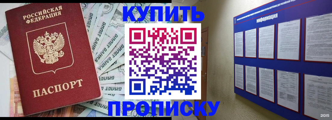 прописка штамп в Алексине