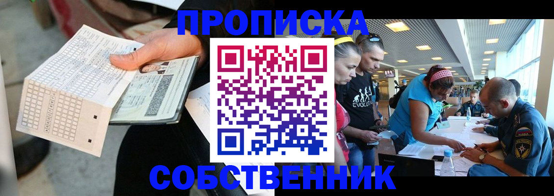 прописка в квартире в Алексине